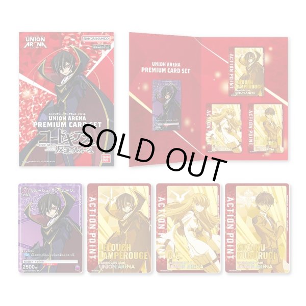 画像1: 《未開封》UNION ARENA PREMIUM CARD SET 【コードギアス反逆のルルーシュ】 (1)