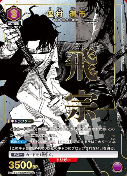 画像1: 《特価品》座村 清市/R★【紫】【キャラクター】《パラレル版UA46BT/KGR-1-020》 (1)