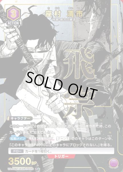 画像1: 《特価品》座村 清市/R★【紫】【キャラクター】《パラレル版UA46BT/KGR-1-020》 (1)