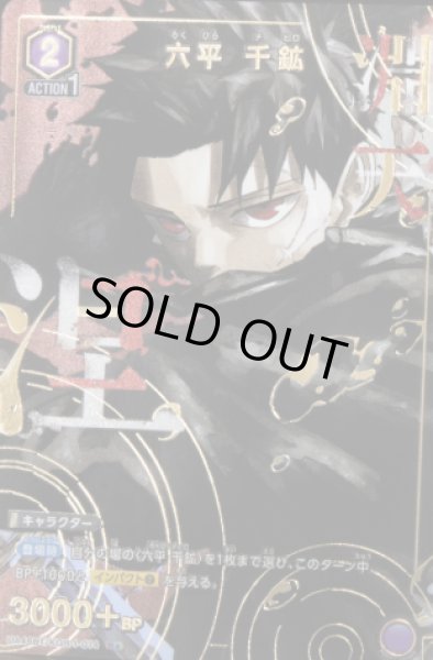 画像1: 《特価品》六平 千鉱/R★【紫】【キャラクター】《パラレル版UA46BT/KGR-1-014》 (1)