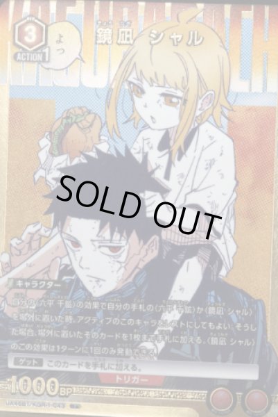 画像1: 《特価品》鏡凪 シャル/R★【赤】【キャラクター】《パラレル版UA46BT/KGR-1-043》 (1)