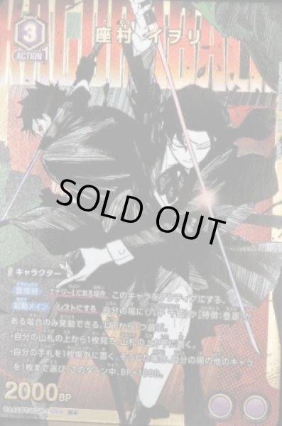 画像1: 《特価品》座村 イヲリ/R★【紫】【キャラクター】《パラレル版UA46BT/KGR-1-005》 (1)