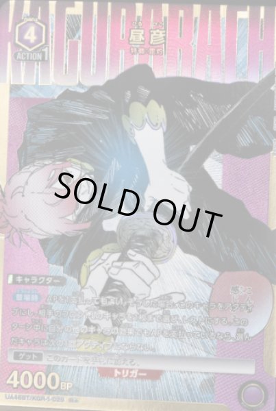 画像1: 《特価品》昼彦/R★【紫】【キャラクター】《パラレル版UA46BT/KGR-1-029》 (1)