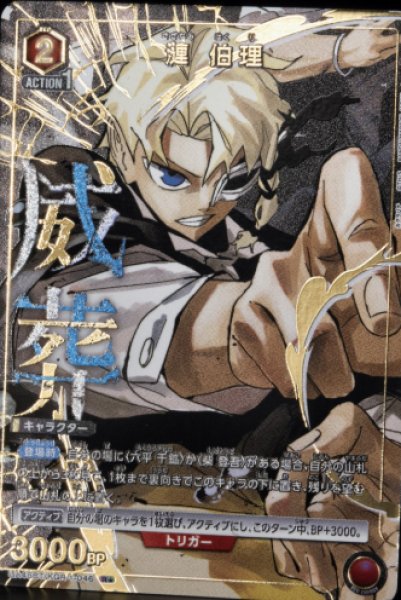 画像1: 《特価品》漣 伯理/R★【赤】【キャラクター】《パラレル版UA46BT/KGR-1-046》 (1)