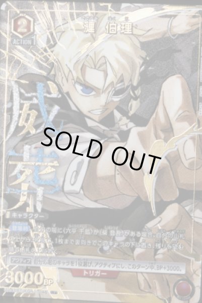 画像1: 《特価品》漣 伯理/R★【赤】【キャラクター】《パラレル版UA46BT/KGR-1-046》 (1)