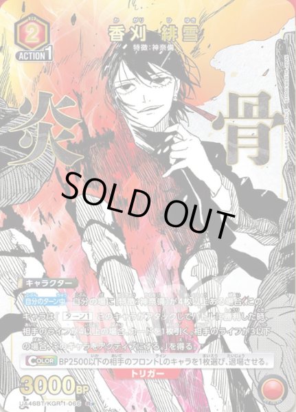 画像1: 《特価品》香刈 緋雪/R★【赤】【キャラクター】《パラレル版UA46BT/KGR-1-066》 (1)