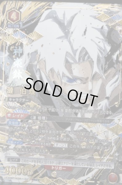 画像1: 《特価品》漣 伯理/SR★★【赤】【キャラクター】《★★パラレル版UA46BT/KGR-1-047》 (1)