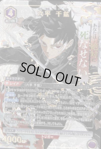 画像1: 《特価品》六平 千鉱/SR★【紫】【キャラクター】《★パラレル版UA46BT/KGR-1-015》 (1)