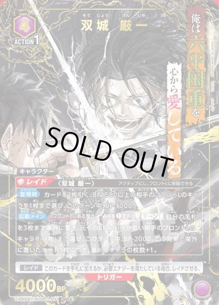 画像1: 《特価品》双城 厳一/SR★【紫】【キャラクター】《パラレル版UA46BT/KGR-1-011》 (1)