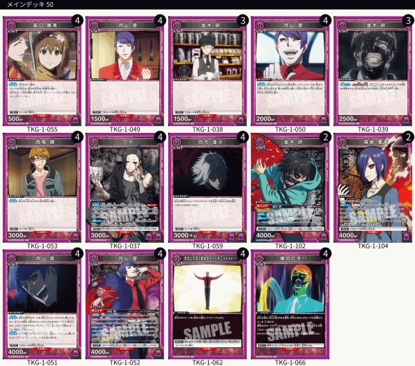 画像1: 【TORECARDSコラボ】「東京喰種トーキョーグール」シリーズ：【紫】月山習デッキ (1)