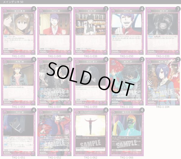 画像1: 【TORECARDSコラボ】「東京喰種トーキョーグール」シリーズ：【紫】月山習デッキ (1)