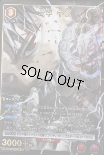 画像1: 《特価品》六平 千鉱/U★【赤】【キャラクター】《パラレル版UA46BT/KGR-1-058》 (1)