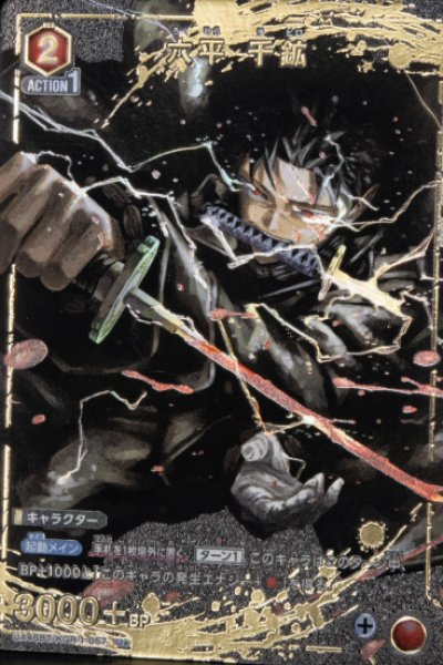 画像1: 《特価品》六平 千鉱/U★【赤】【キャラクター】《パラレル版UA46BT/KGR-1-057》 (1)