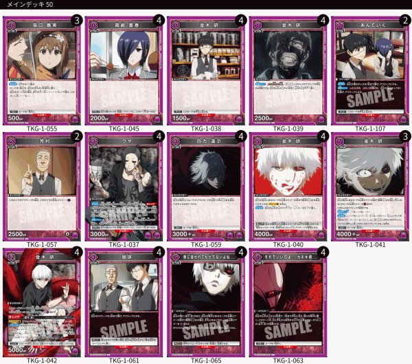 画像1: 【TORECARDSコラボ】「東京喰種トーキョーグール」シリーズ：【紫】金木研デッキ (1)