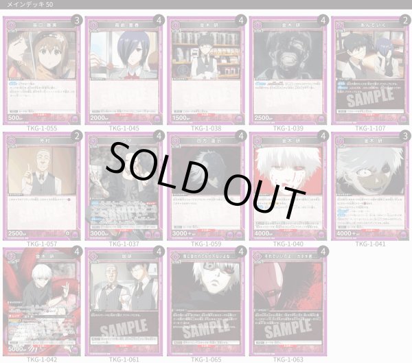 画像1: 【TORECARDSコラボ】「東京喰種トーキョーグール」シリーズ：【紫】金木研デッキ (1)