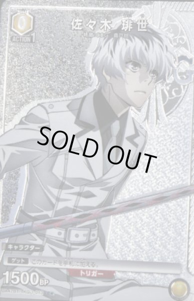 画像1: 《特価品》佐々木 琲世/C★【黄】【キャラクター】《パラレル版UA47BT/TKG-1-013》 (1)