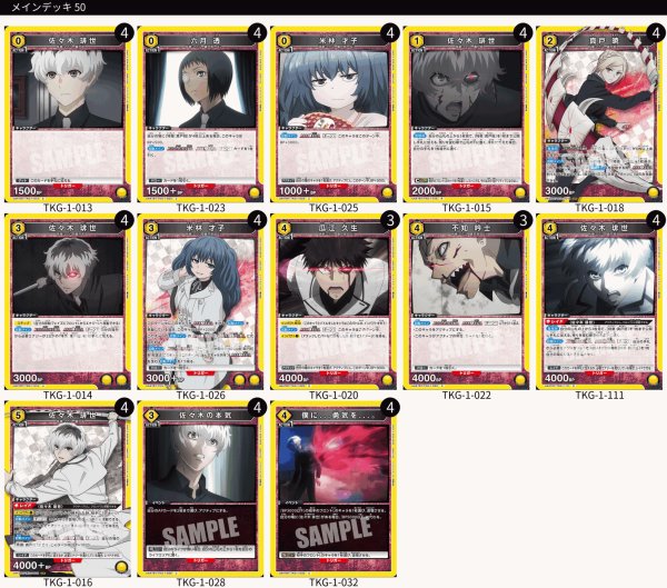 ユニオンアリーナ 東京喰種トーキョーグール 黄SR以下4コン ユニオン