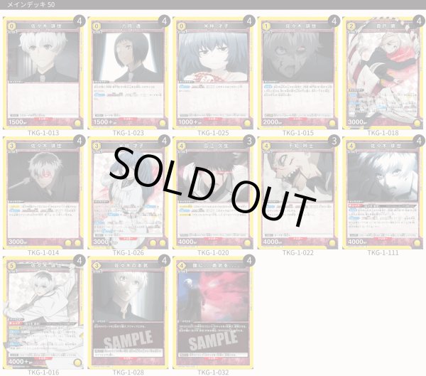 画像1: 【TORECARDSコラボ】「東京喰種トーキョーグール」シリーズ：【黄】真戸班＆Q’sデッキ (1)