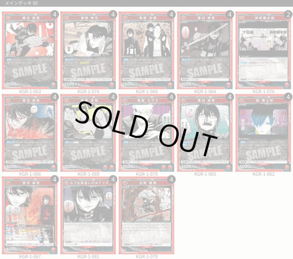 画像1: 【TORECARDSコラボ】カグラバチ：【赤】神奈備デッキ (1)