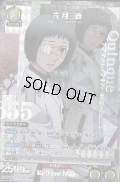 画像1: 《特価品》六月 透/R★【黄】【キャラクター】《パラレル版UA47BT/TKG-1-024》 (1)