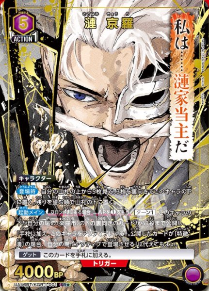 画像1: 《特価品》漣 京羅/SR★【紫】【キャラクター】《パラレル版UA46BT/KGR-1-001》 (1)