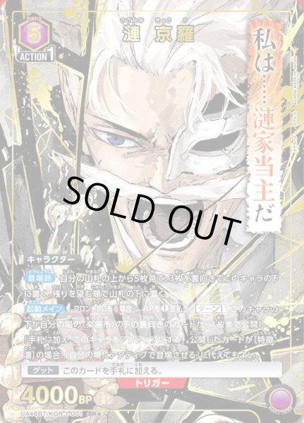 画像1: 《特価品》漣 京羅/SR★【紫】【キャラクター】《パラレル版UA46BT/KGR-1-001》 (1)