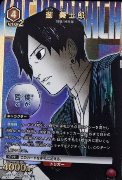 画像1: 《特価品》薊 奏士郎/R★【赤】【キャラクター】《パラレル版UA46BT/KGR-1-062》 (1)