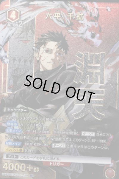 画像1: 《特価品》六平 千鉱/R★【赤】【キャラクター】《パラレル版UA46BT/KGR-1-059》 (1)