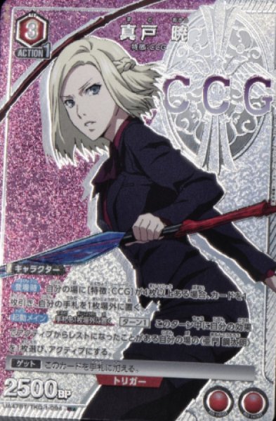 画像1: 《特価品》真戸 暁/R★【赤】【キャラクター】《パラレル版UA47BT/TKG-1-094》 (1)