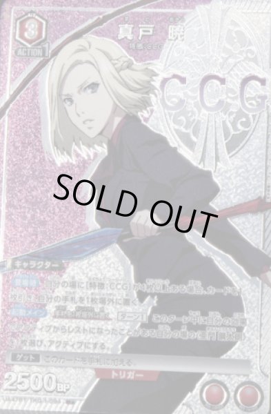 画像1: 《特価品》真戸 暁/R★【赤】【キャラクター】《パラレル版UA47BT/TKG-1-094》 (1)