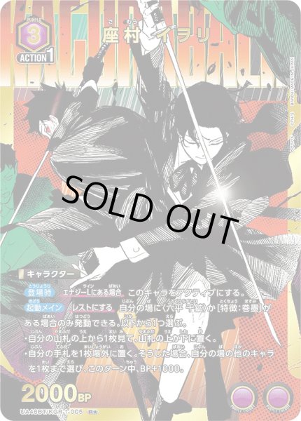 画像1: 《特価品》座村 イヲリ/R★【紫】【キャラクター】《パラレル版UA46BT/KGR-1-005》 (1)