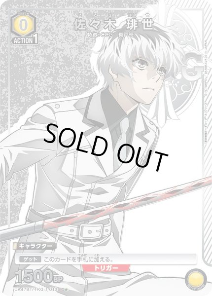 画像1: 《特価品》佐々木 琲世/C★【黄】【キャラクター】《パラレル版UA47BT/TKG-1-013》 (1)