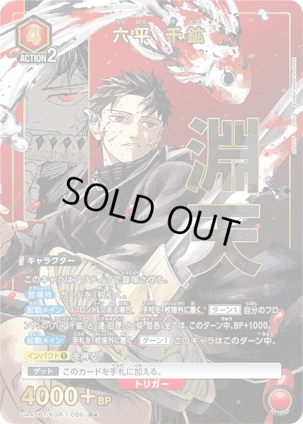 画像1: 《特価品》六平 千鉱/R★【赤】【キャラクター】《パラレル版UA46BT/KGR-1-059》 (1)