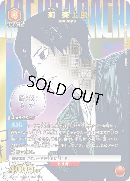 画像1: 《特価品》薊 奏士郎/R★【赤】【キャラクター】《パラレル版UA46BT/KGR-1-062》 (1)