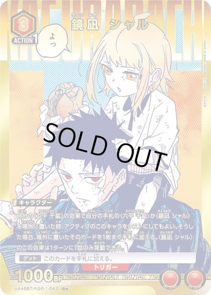 画像1: 《特価品》鏡凪 シャル/R★【赤】【キャラクター】《パラレル版UA46BT/KGR-1-043》 (1)