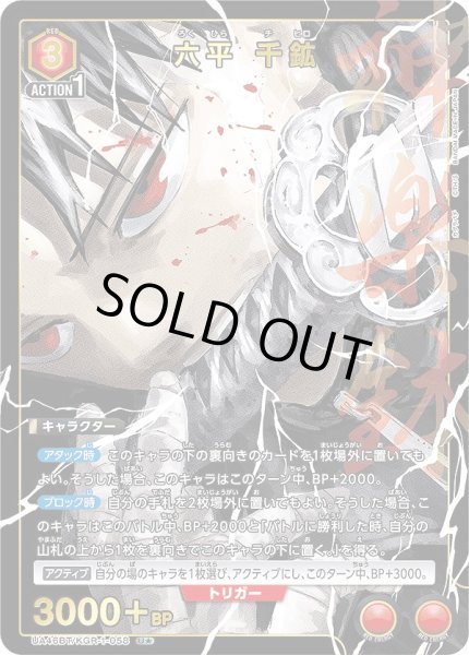 画像1: 《特価品》六平 千鉱/U★【赤】【キャラクター】《パラレル版UA46BT/KGR-1-058》 (1)