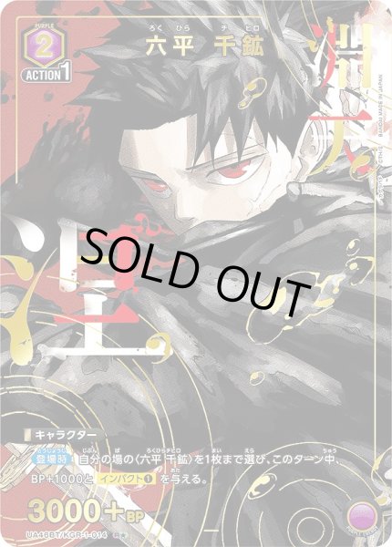 画像1: 《特価品》六平 千鉱/R★【紫】【キャラクター】《パラレル版UA46BT/KGR-1-014》 (1)