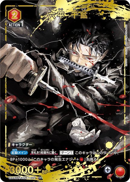 画像1: 《特価品》六平 千鉱/U★【赤】【キャラクター】《パラレル版UA46BT/KGR-1-057》 (1)
