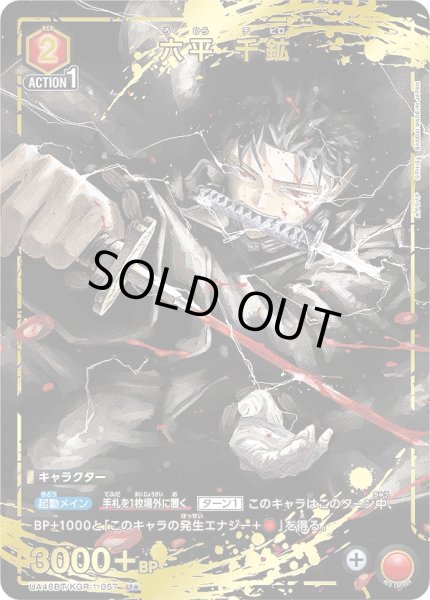 画像1: 《特価品》六平 千鉱/U★【赤】【キャラクター】《パラレル版UA46BT/KGR-1-057》 (1)
