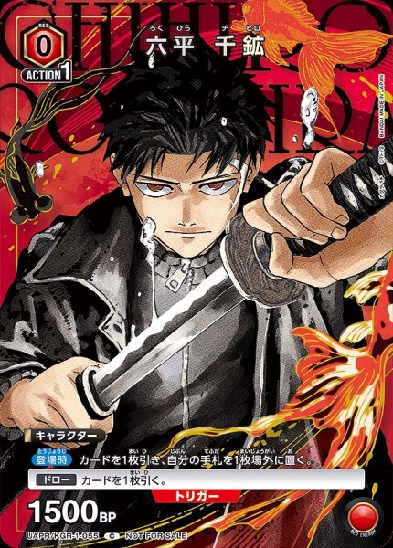 画像1: 六平 千鉱/C【赤】【キャラクター】《UAPR/KGR-1-055》 (1)