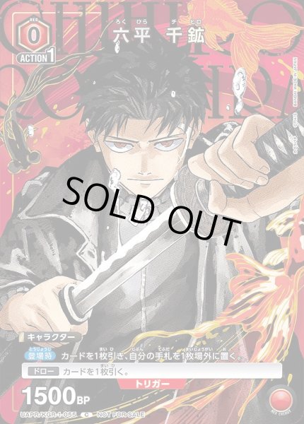 画像1: 六平 千鉱/C【赤】【キャラクター】《UAPR/KGR-1-055》 (1)