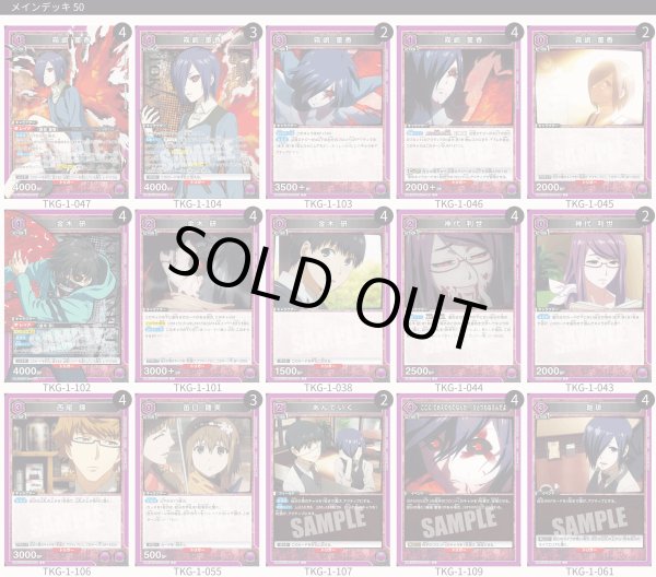 画像1: 「東京喰種トーキョーグール」シリーズ：【紫】菫香＆金木デッキ (1)