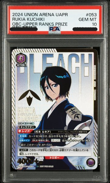 画像1: 【PSA10鑑定済】朽木 ルキア/OBC【紫】【キャラクター】《UAPR/BLC-1-053》 (1)