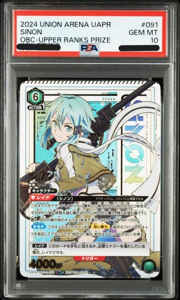 画像1: 【PSA10鑑定済】シノン【WINNER版】/OBC【緑】【キャラクター】《UAPR/SAO-1-091》 (1)