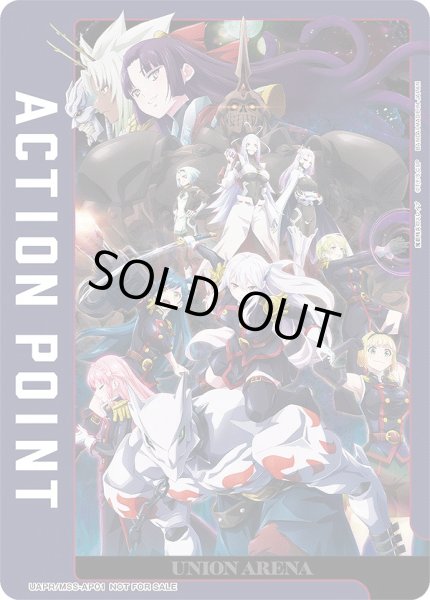 画像1: アクションポイントカード(魔都精兵のスレイブ キービジュアル)/AP【アクションポイント】《UAPR/MSS-AP01》 (1)