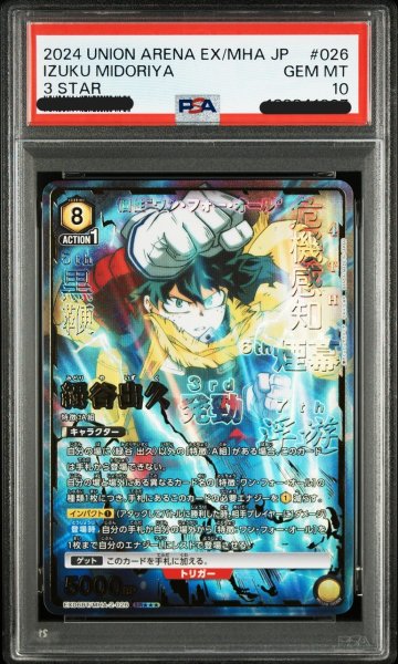 画像1: 【PSA10鑑定済】緑谷 出久/SR★★★【黄】【キャラクター】《★★★パラレル版EX06BT/MHA-2-026》 (1)