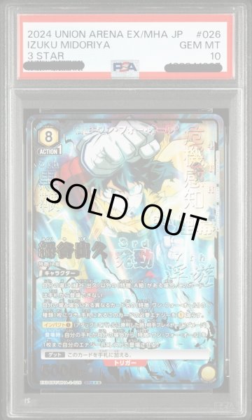 画像1: 【PSA10鑑定済】緑谷 出久/SR★★★【黄】【キャラクター】《★★★パラレル版EX06BT/MHA-2-026》 (1)