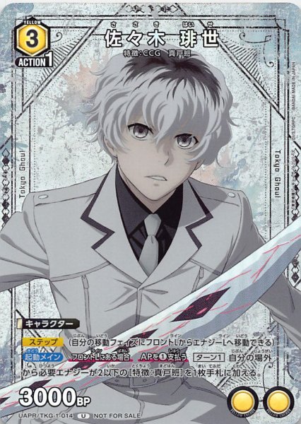 画像1: 佐々木 琲世/U【黄】【キャラクター】《UAPR/TKG-1-014》 (1)