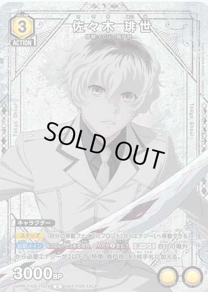 画像1: 佐々木 琲世/U【黄】【キャラクター】《UAPR/TKG-1-014》 (1)