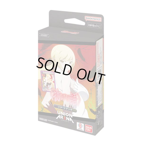 画像1: 【デッキのみ】〈物語〉シリーズ スタートデッキ (1)